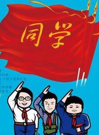 席與立