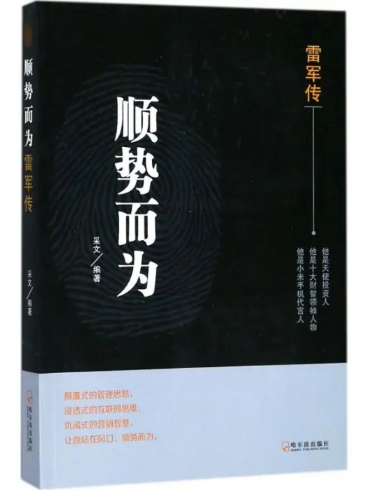 順勢而為(2018年哈爾濱出版社出版的圖書) 順勢而為(2018年哈爾濱出版社出版的圖書)
