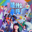偶滴歌神啊 偶滴歌神啊