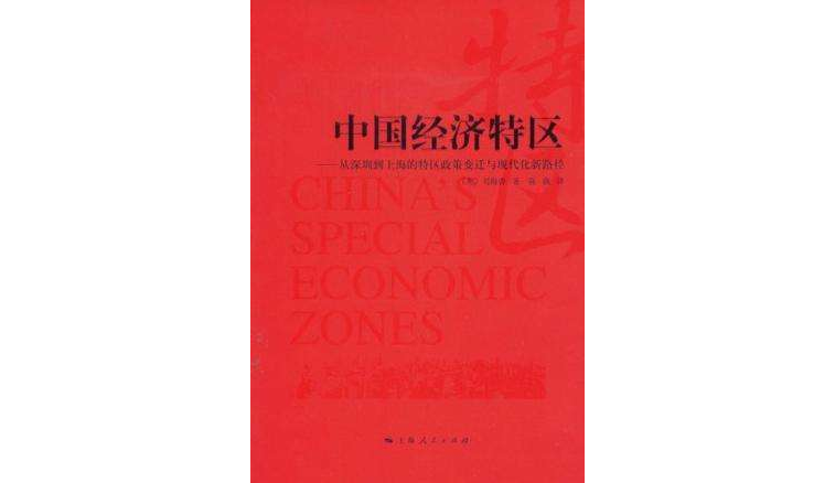 中國貨幣政策的形成與發展