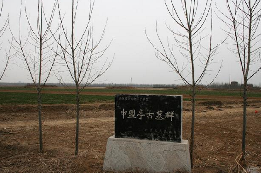 申盟亭墓群 申盟亭墓群