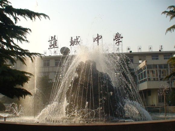 譙城中學