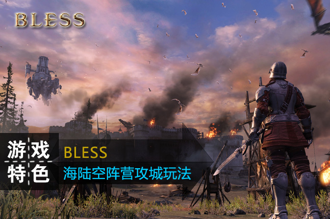 bless(一款中世紀歐洲魔幻MMORPG遊戲)