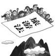 旅遊糾紛(中國法制出版社出版的圖書)
