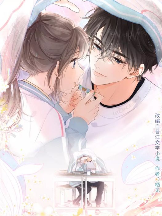 白日夢我(棲見同名小說改編漫畫) 白日夢我(棲見同名小說改編漫畫)