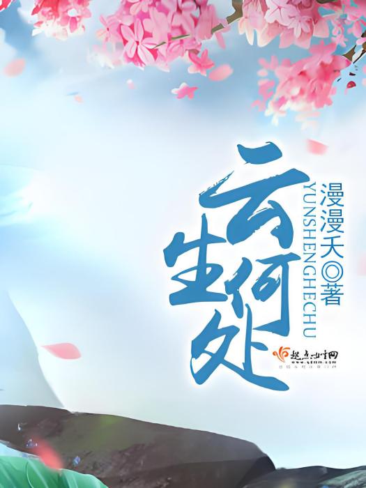 雲生何處 雲生何處