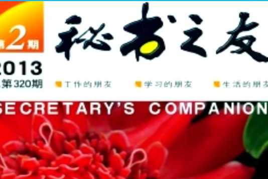 秘書之友 秘書之友