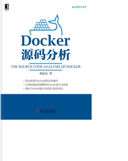 Docker源碼分析