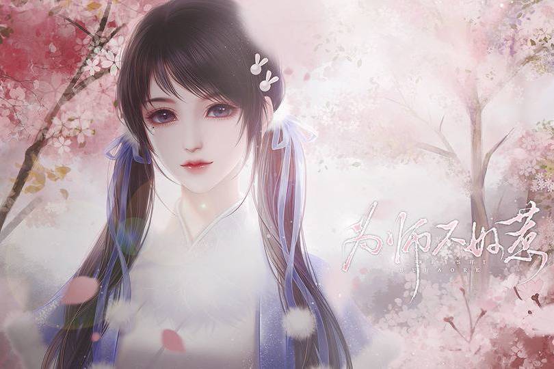 為師不好惹