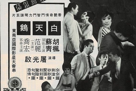 白天鵝(1967年屠光啟執導的電影) 白天鵝(1967年屠光啟執導的電影)