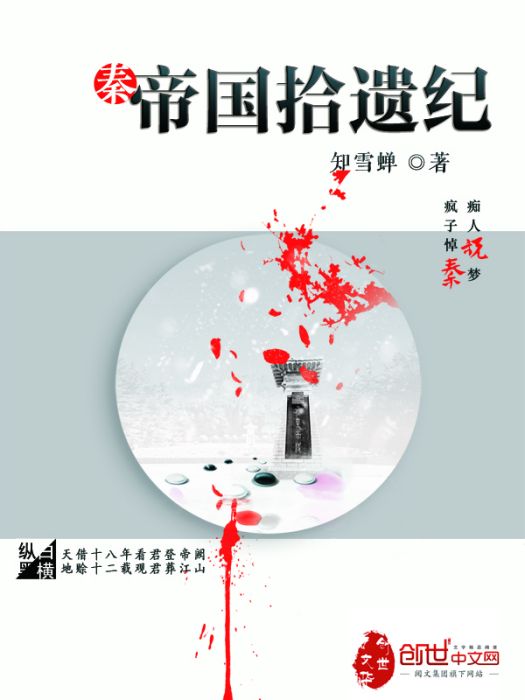 帝國拾遺紀 帝國拾遺紀