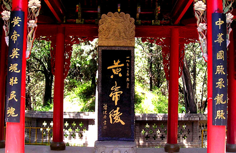 黃帝陵(北京平谷黃帝陵)
