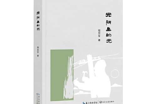 光陰里的光 光陰里的光