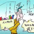 裁人遊戲 裁人遊戲