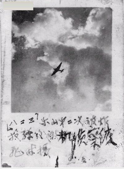 1941.8.23日軍再度空襲樂山