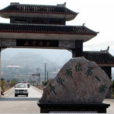 音寨村 音寨村