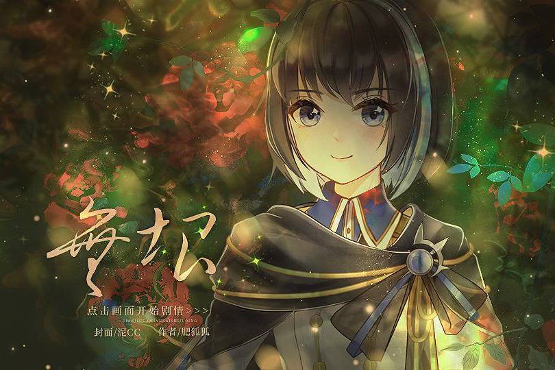 無垠(互動小說) 無垠(互動小說)