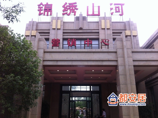 鄭州錦繡山河行銷中心