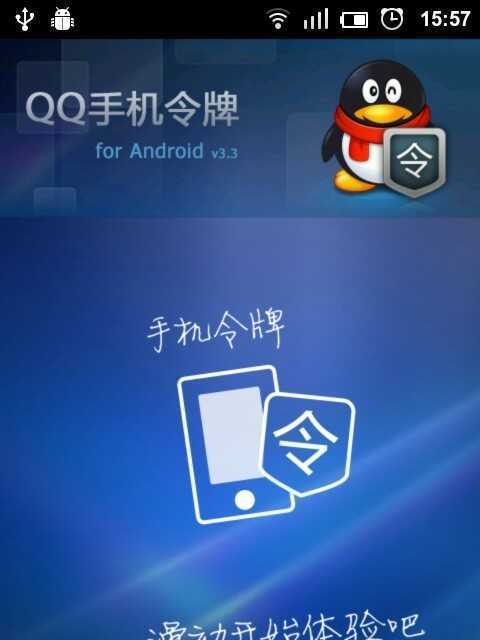 QQ令牌 QQ令牌