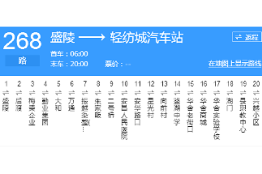 紹興268路 紹興268路