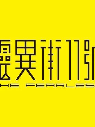 林意箴 林意箴