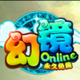 幻鏡OL 幻鏡OL