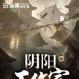 陰陽工作室 陰陽工作室