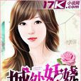 城外妖嬈 城外妖嬈