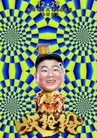 妖鈴鈴 妖鈴鈴