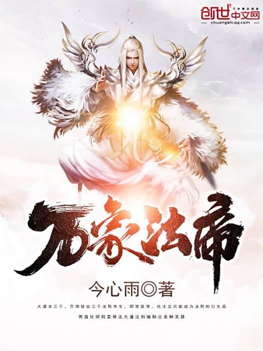 萬象法帝 萬象法帝