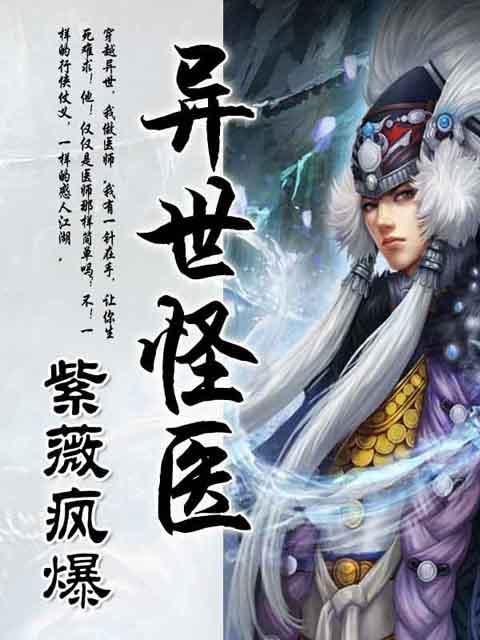 異世紫微 異世紫微