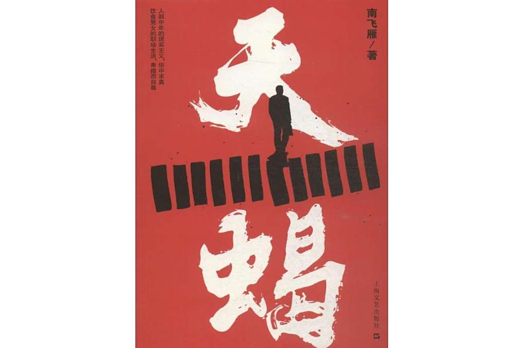 天蠍(2018年上海文藝出版社出版的圖書) 天蠍(2018年上海文藝出版社出版的圖書)