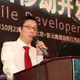 劉爽(中國電信套用商店運營中心市場總監) 劉爽(中國電信套用商店運營中心市場總監)