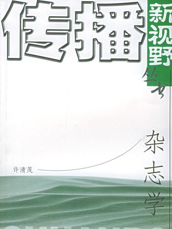 雜誌學 雜誌學