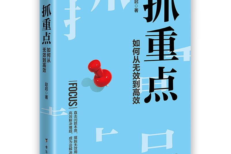 抓重點 抓重點