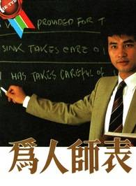 任達華 任達華