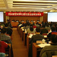 中國城郊經濟研究會