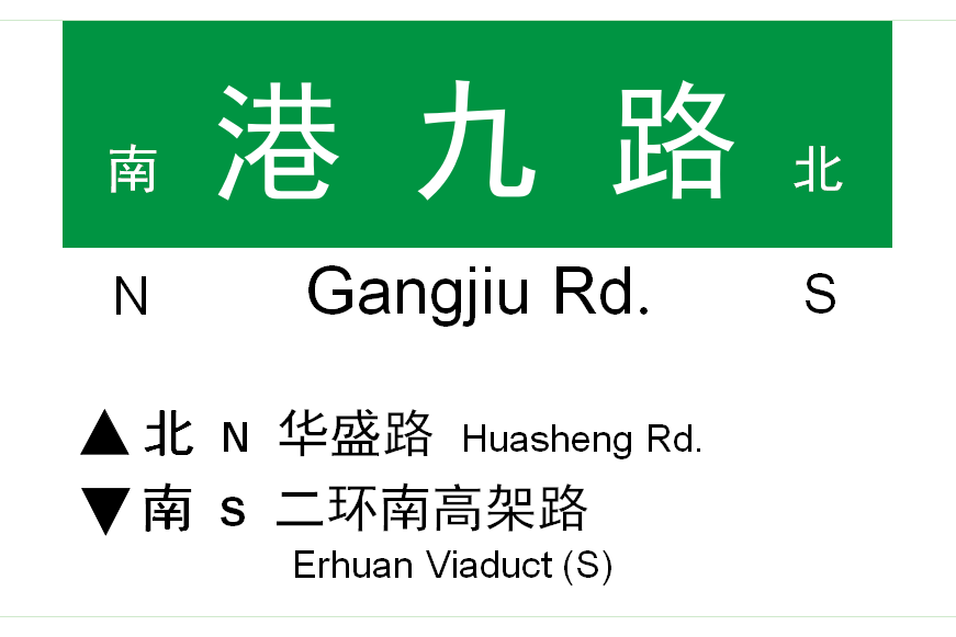 港九路 港九路