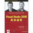 Visual Studio 2008高級編程 Visual Studio 2008高級編程