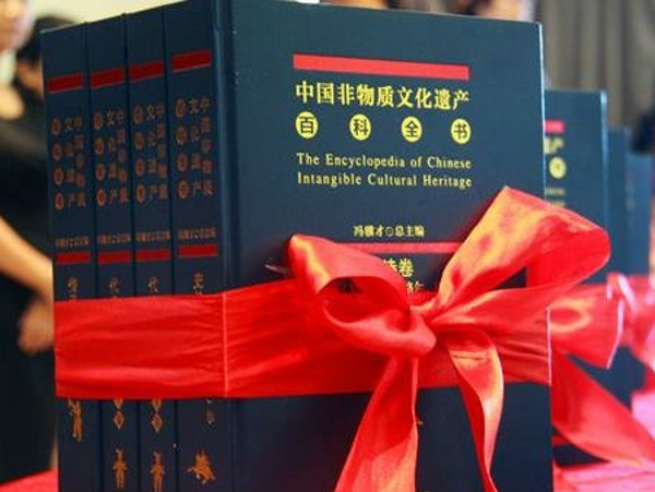 中國非物質文化遺產百科全書