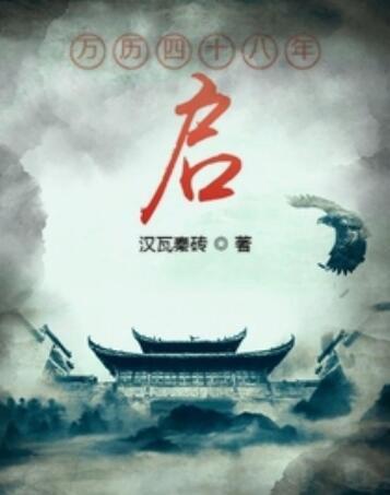 天啟駕到 天啟駕到