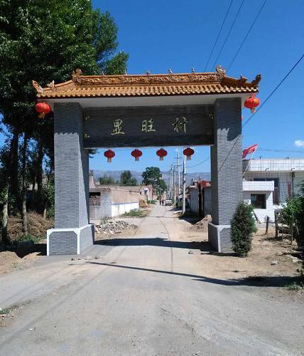 顯旺村 顯旺村
