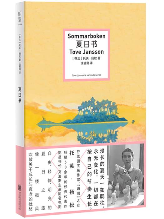 夏日書(2025年北京聯合出版有限公司出版的圖書) 夏日書(2025年北京聯合出版有限公司出版的圖書)