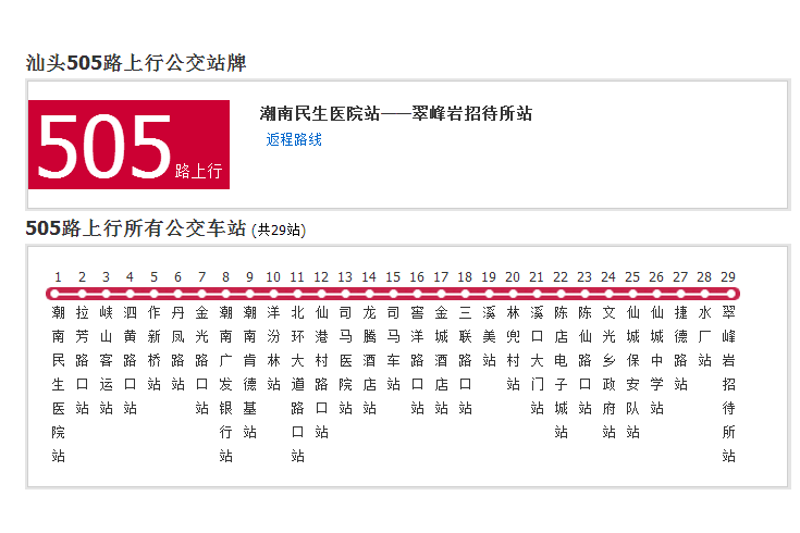 汕頭公交505路 汕頭公交505路