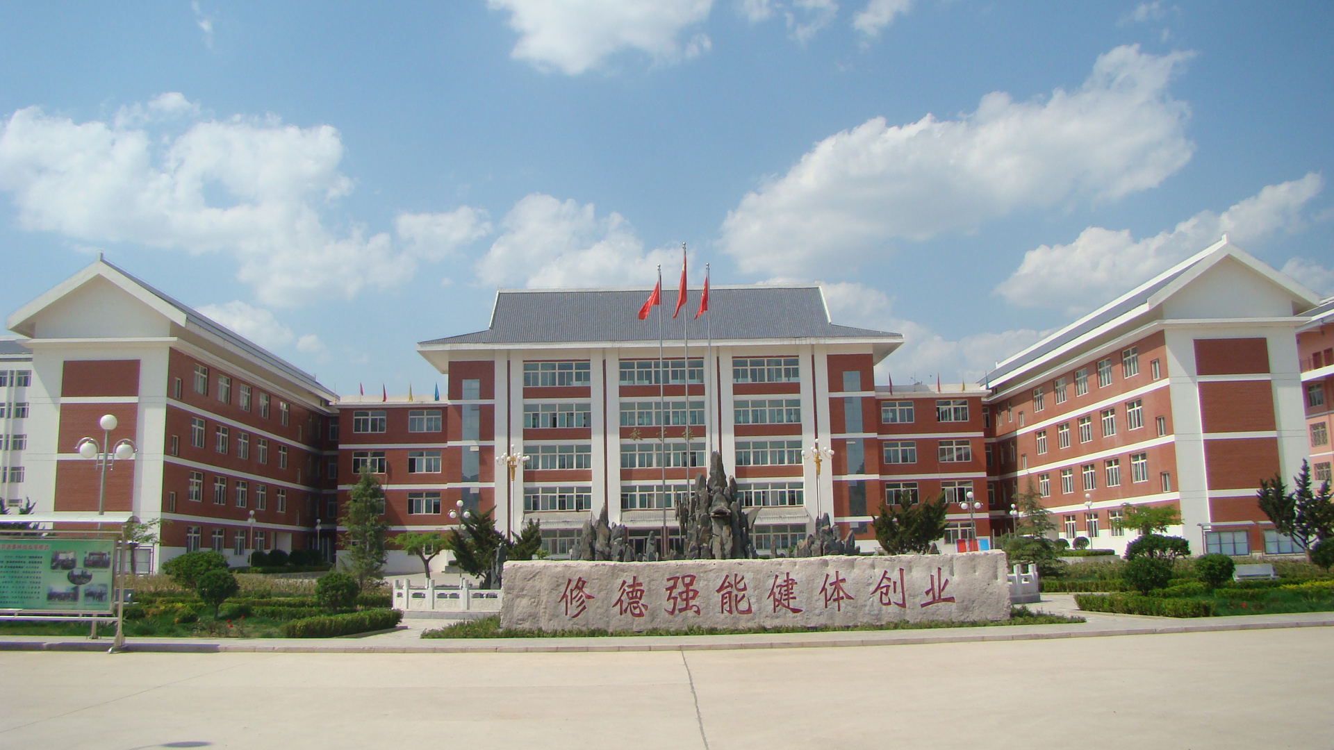 涇川縣職業教育中心
