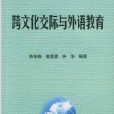 文化錯位 文化錯位