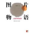 圖片物語 圖片物語