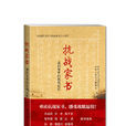 抗戰家書(中國人民大學出版社出版圖書)