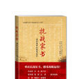 抗戰家書(抗戰家書:我們先輩的抗戰記憶) 抗戰家書(抗戰家書:我們先輩的抗戰記憶)