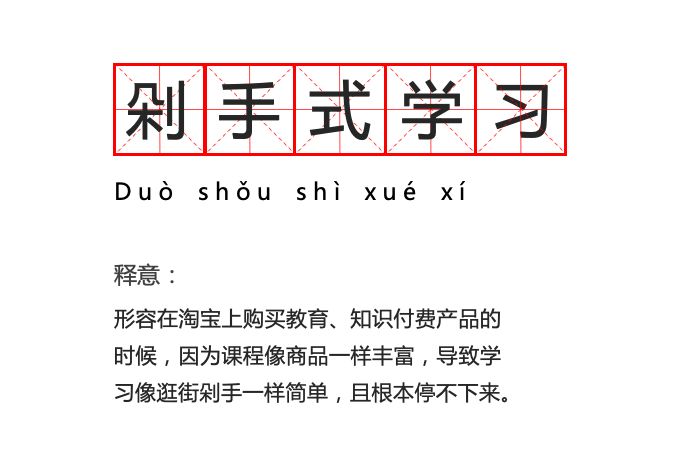 剁手式學習 剁手式學習